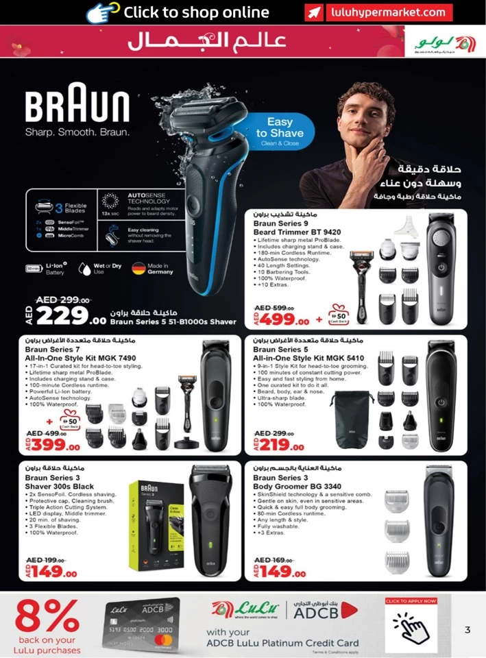 Lulu World Of Beauty Promotion