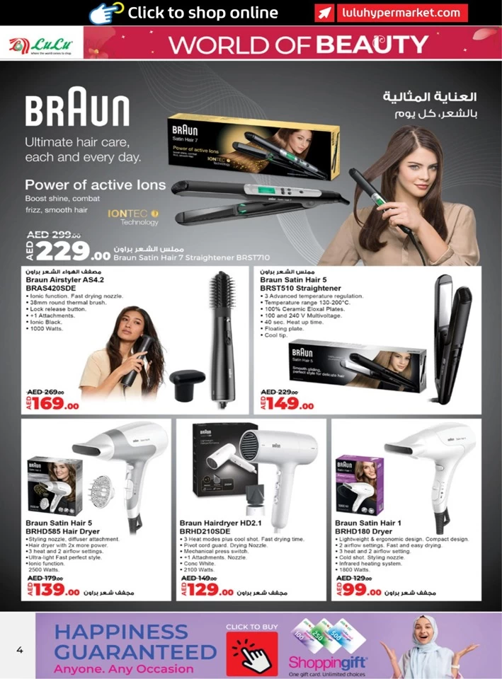 Lulu World Of Beauty Promotion
