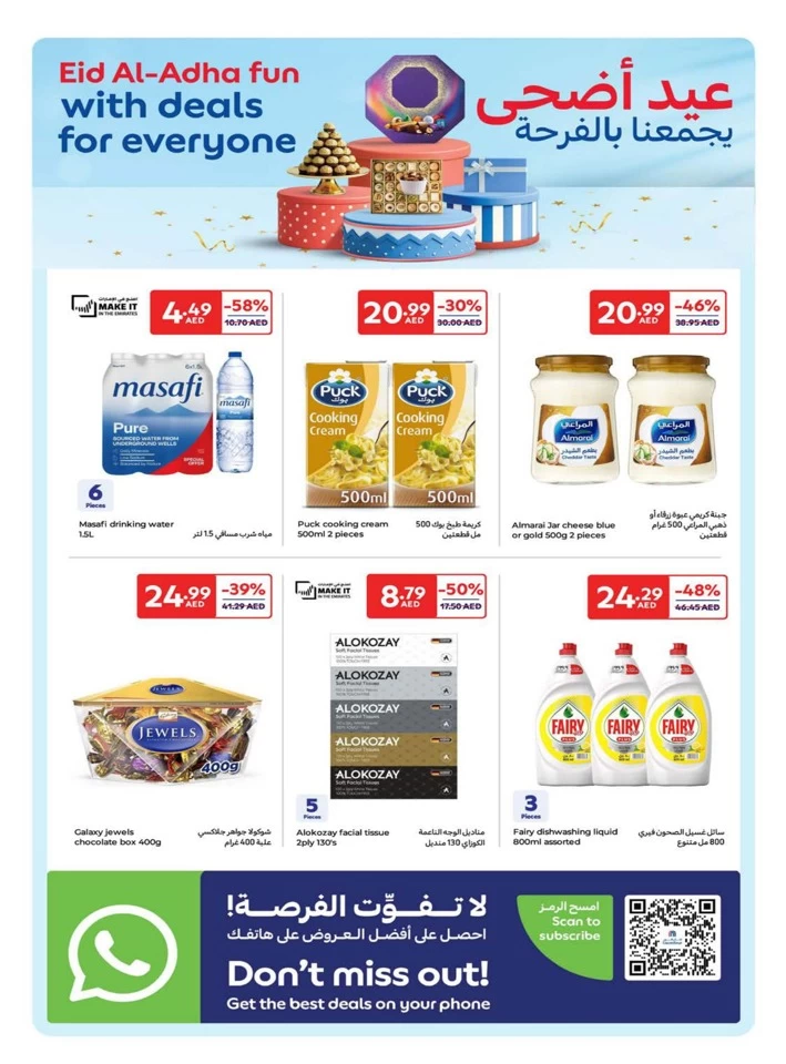  عروض كارفور  من 27 مايو إلى 09 يونيو 2025