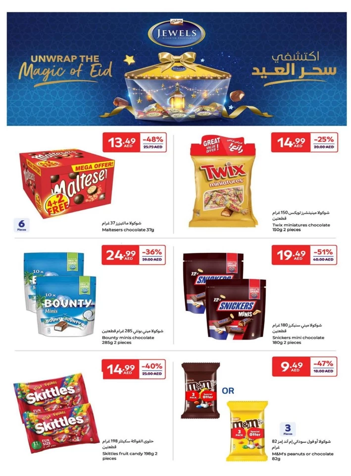  عروض كارفور  من 27 مايو إلى 09 يونيو 2025