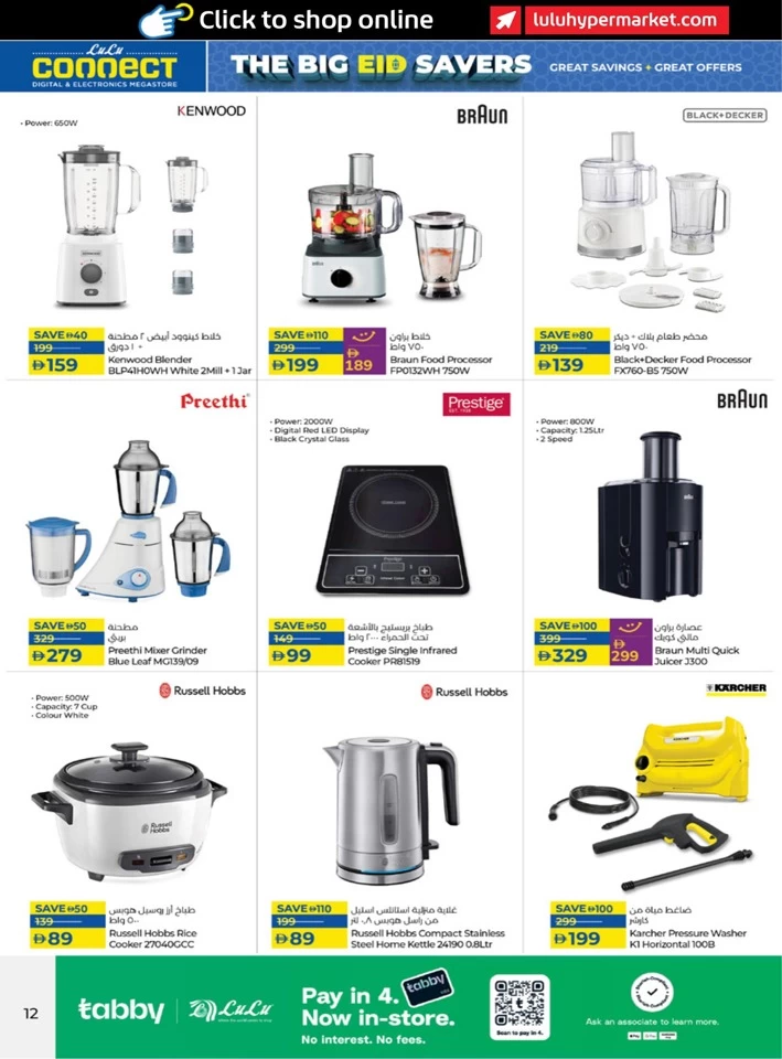 Lulu The Big Eid Savers