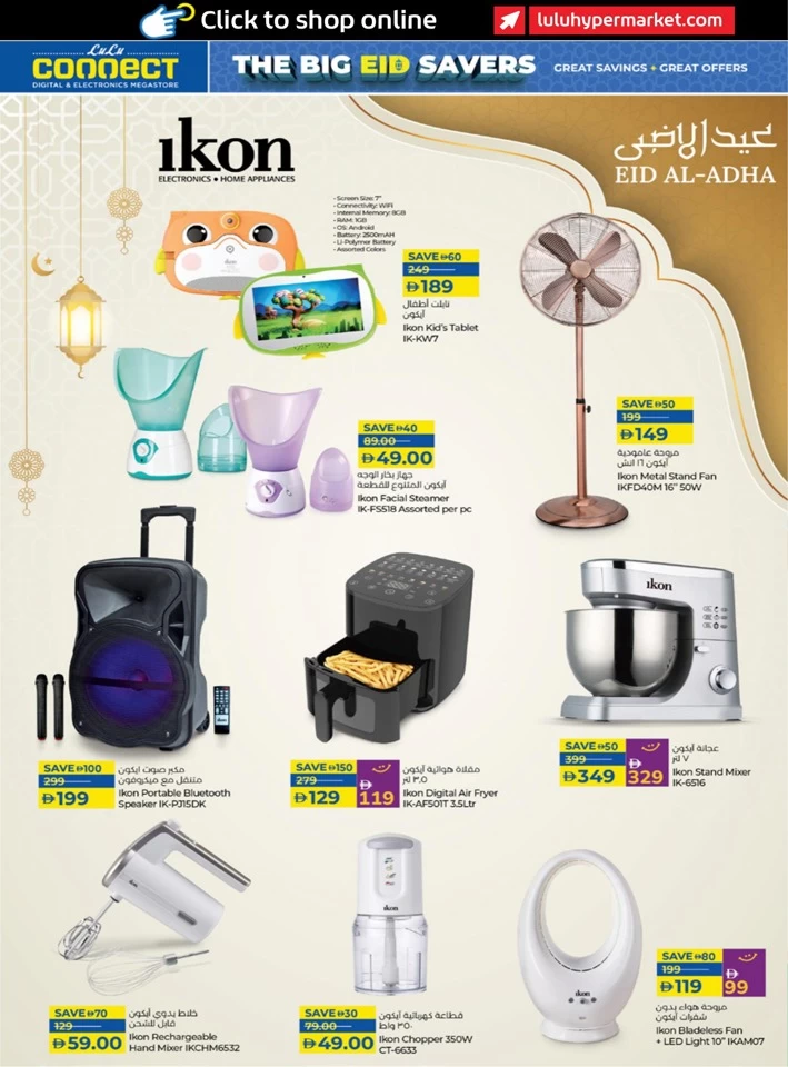 Lulu The Big Eid Savers