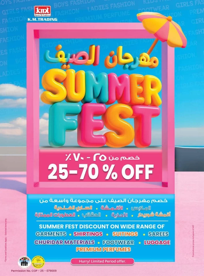  عروض ك.ام. للتجارة  من 19 إلى 29 يونيو 2025