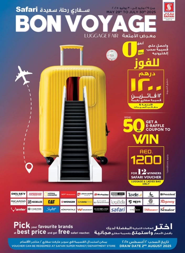  عروض سفاري هايبرماركت  من 19 إلى 25 يونيو 2025