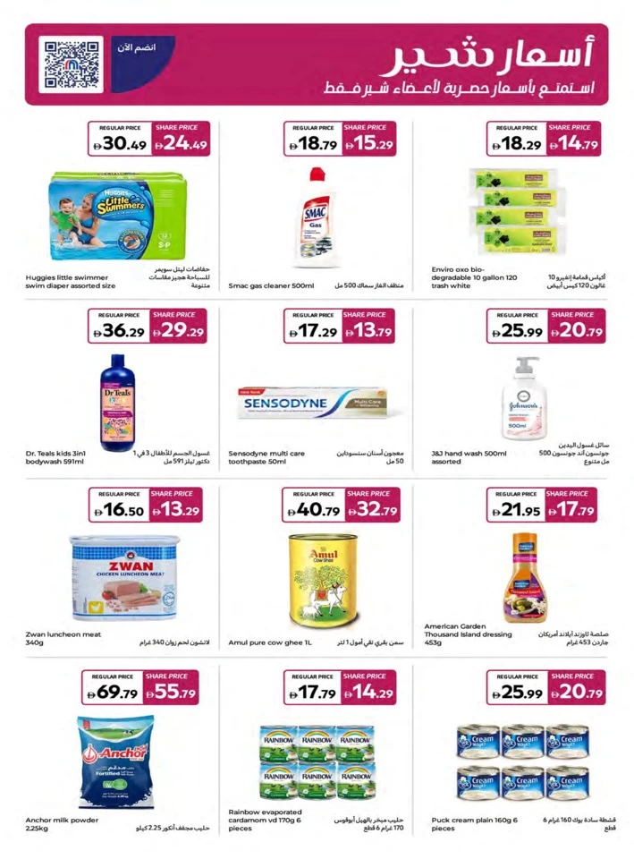 Carrefour Save Big Offers