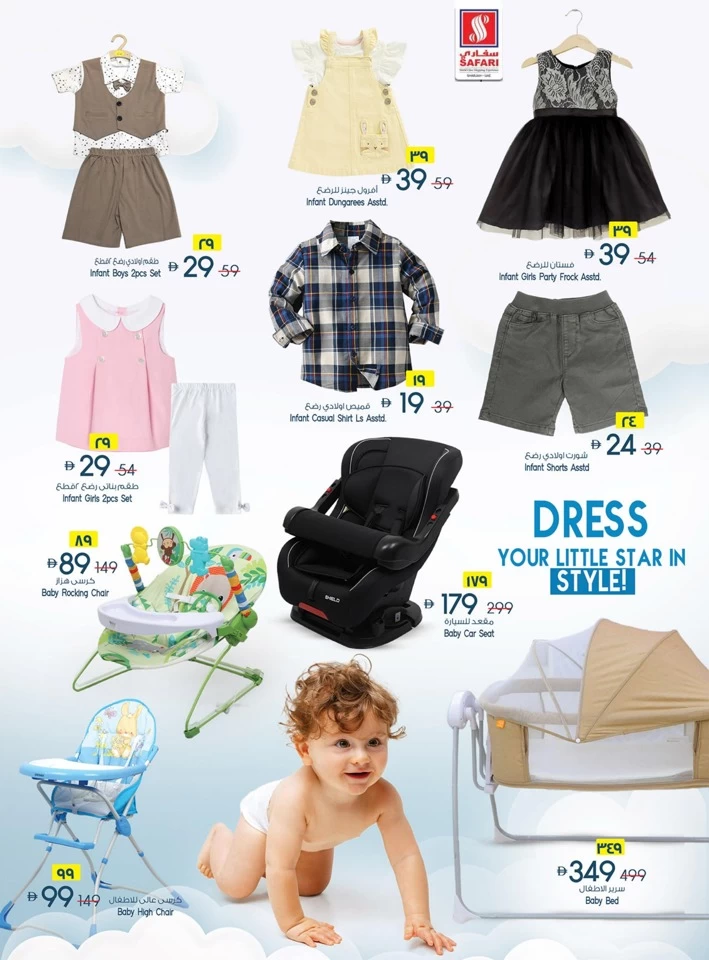 Safari Hypermarket Big Save