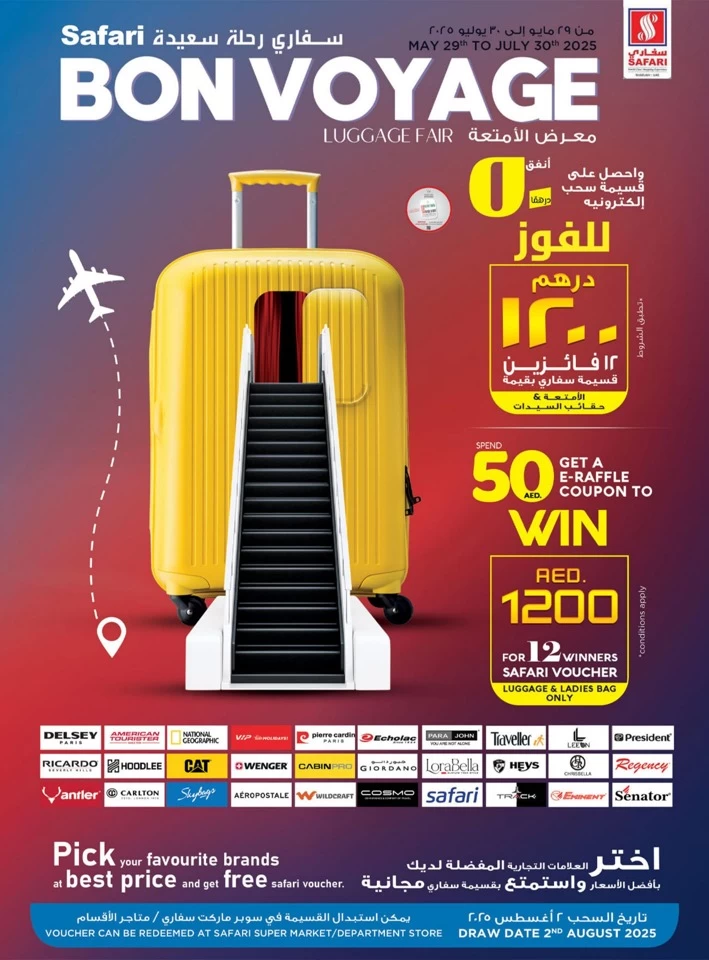  عروض سفاري هايبرماركت  من 26 إلى 29 يونيو 2025
