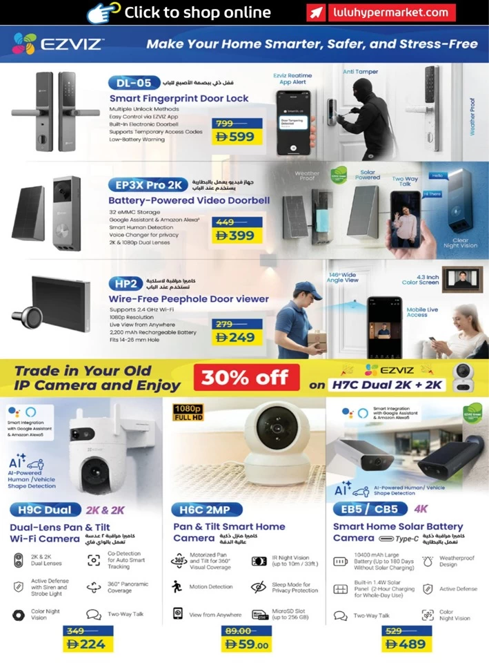 Lulu Smart Home Promotion