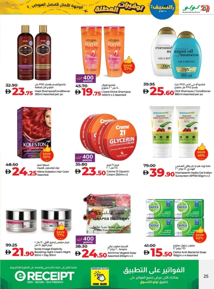 Lulu Holiday Savers Offer