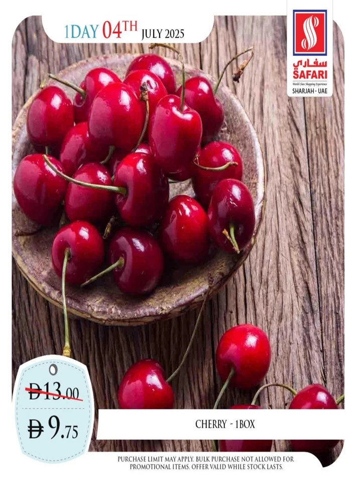 عروض سفاري هايبرماركت في 04 يوليو 2025