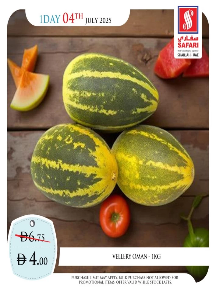  عروض سفاري هايبرماركت في 04 يوليو 2025