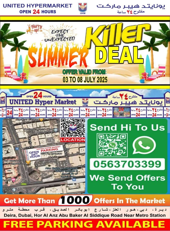  عروض يونايتد هايبرماركت  من 03 إلى 08 يوليو 2025