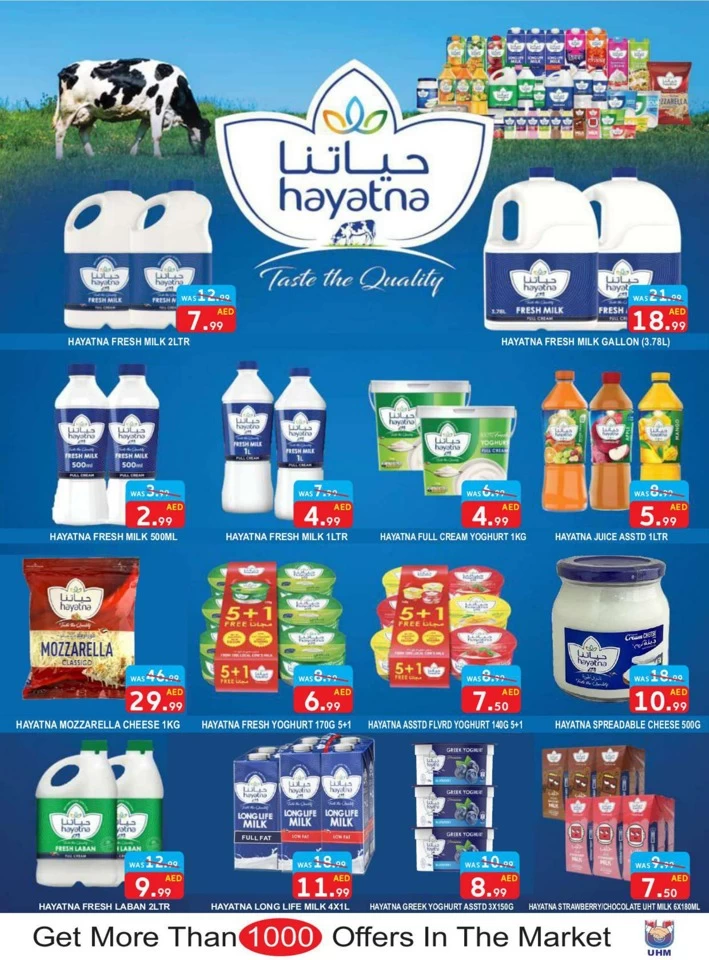  عروض يونايتد هايبرماركت  من 03 إلى 08 يوليو 2025