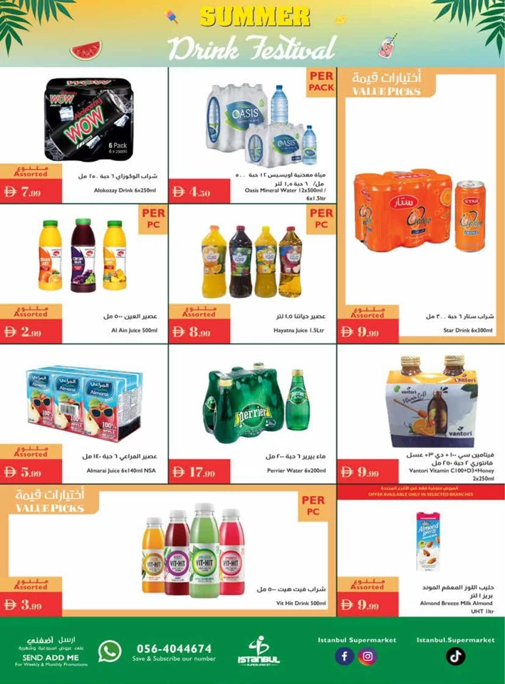  عروض سوبرماركت اسطنبول  من 03 إلى 09 يوليو 2025