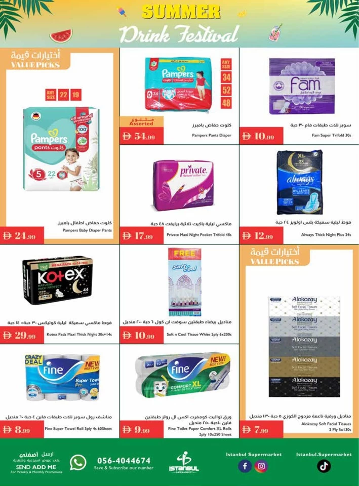  عروض سوبرماركت اسطنبول  من 03 إلى 09 يوليو 2025