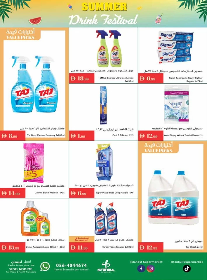  عروض سوبرماركت اسطنبول  من 03 إلى 09 يوليو 2025