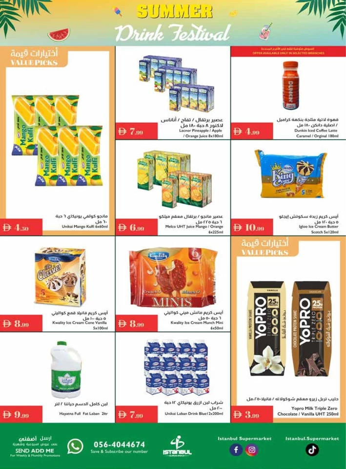  عروض سوبرماركت اسطنبول  من 03 إلى 09 يوليو 2025