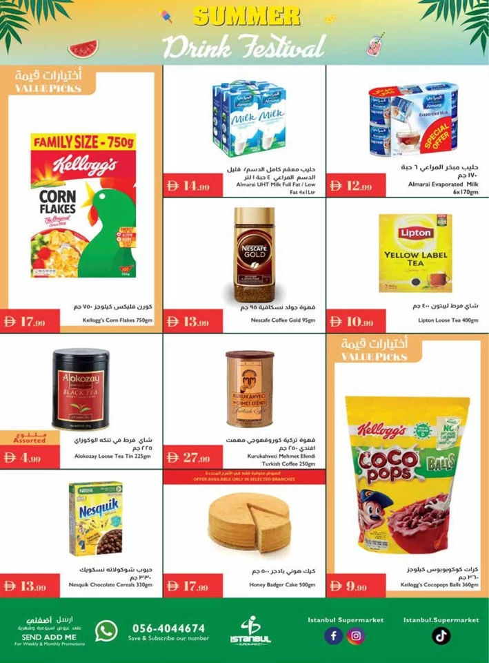  عروض سوبرماركت اسطنبول  من 03 إلى 09 يوليو 2025