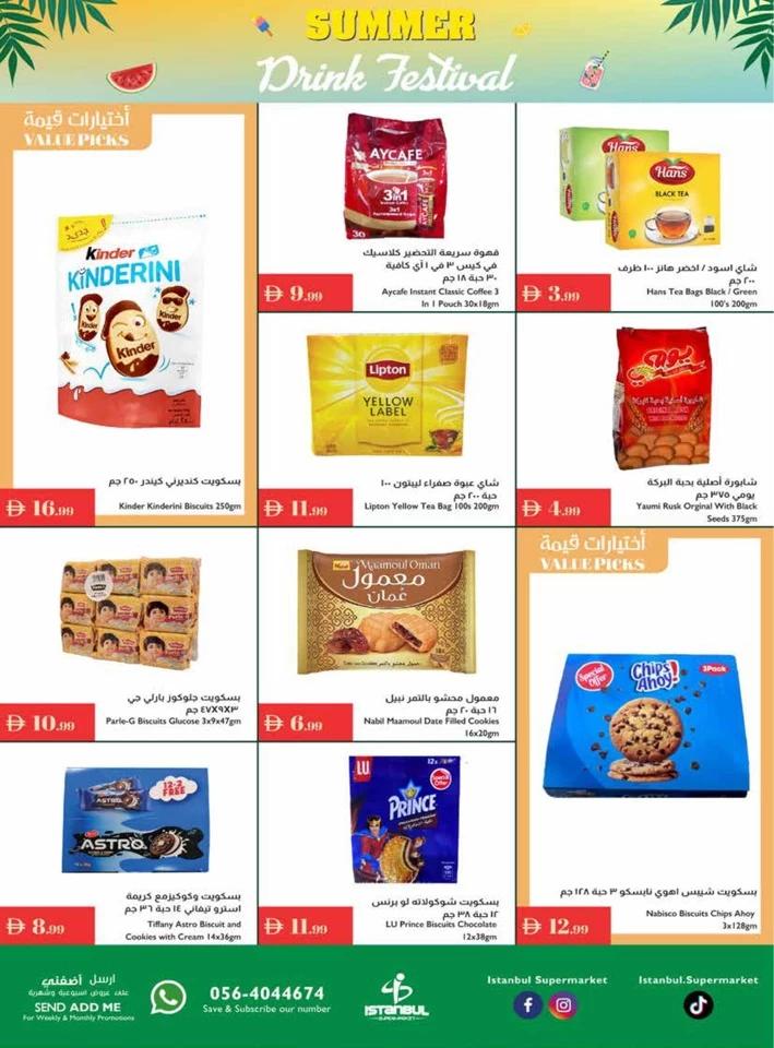  عروض سوبرماركت اسطنبول  من 03 إلى 09 يوليو 2025