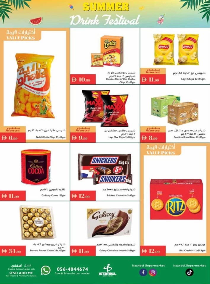  عروض سوبرماركت اسطنبول  من 03 إلى 09 يوليو 2025