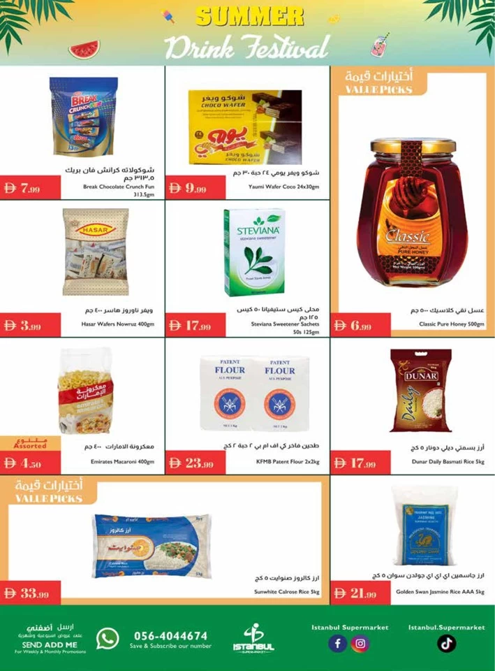  عروض سوبرماركت اسطنبول  من 03 إلى 09 يوليو 2025