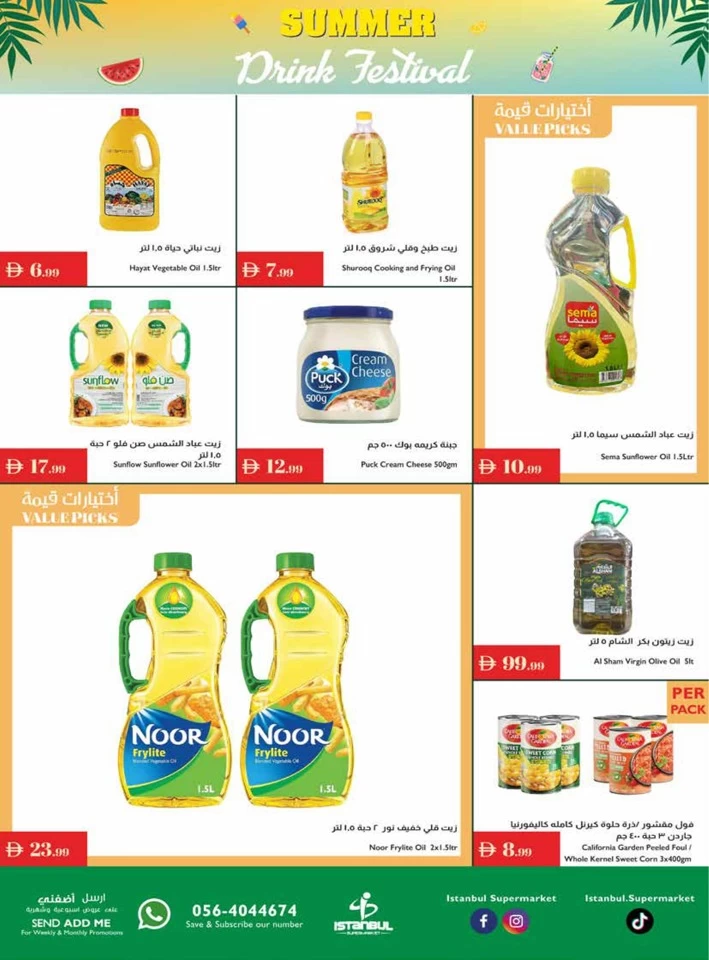  عروض سوبرماركت اسطنبول  من 03 إلى 09 يوليو 2025
