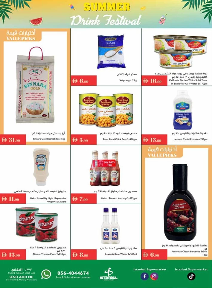  عروض سوبرماركت اسطنبول  من 03 إلى 09 يوليو 2025