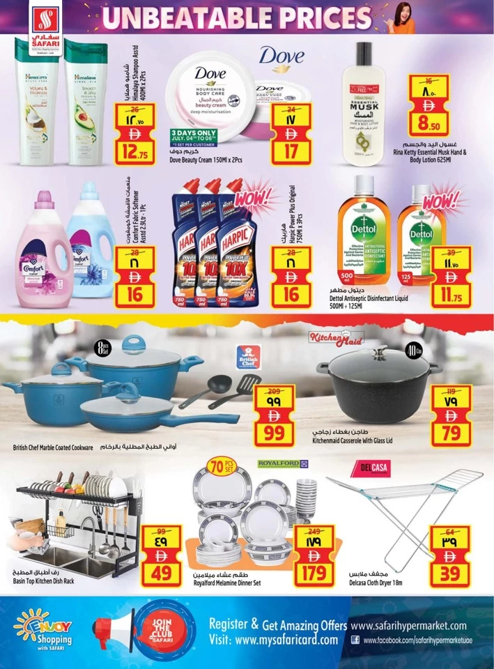  عروض سفاري هايبرماركت  من 03 إلى 09 يوليو 2025
