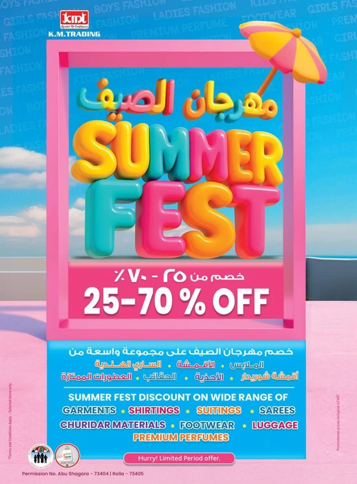  عروض ك.ام. للتجارة  من 03 إلى 09 يوليو 2025