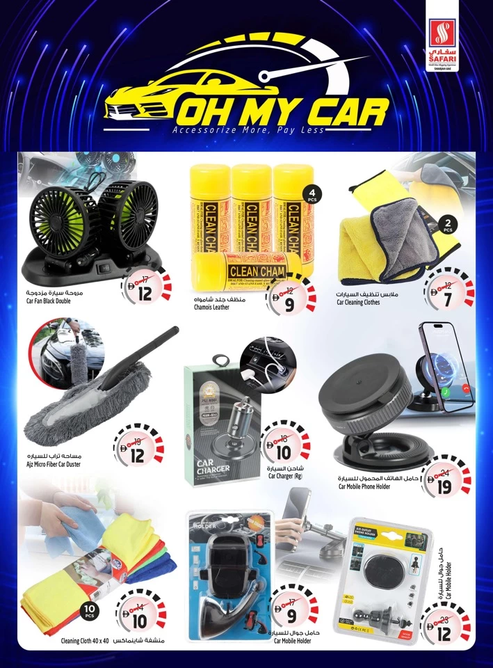 Safari Hypermarket Oh My Car