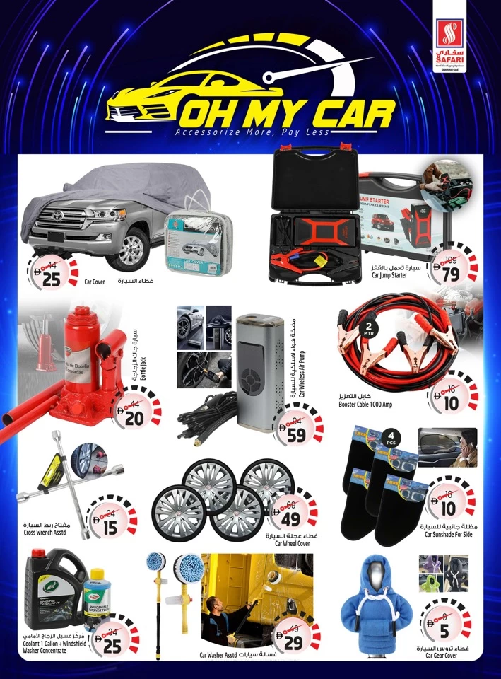 Safari Hypermarket Oh My Car