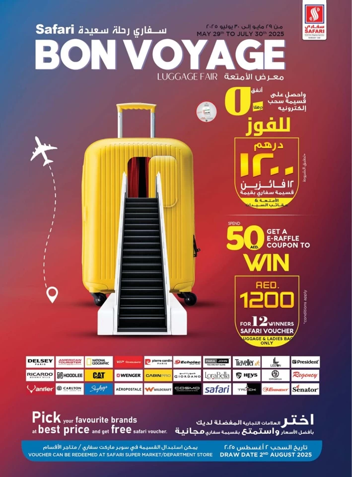  عروض سفاري هايبرماركت  من 10 إلى 16 يوليو 2025