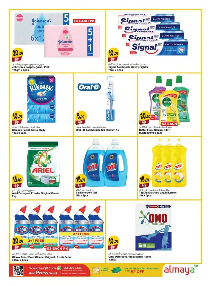 Al Maya 5,10,15,20 Wow Deals