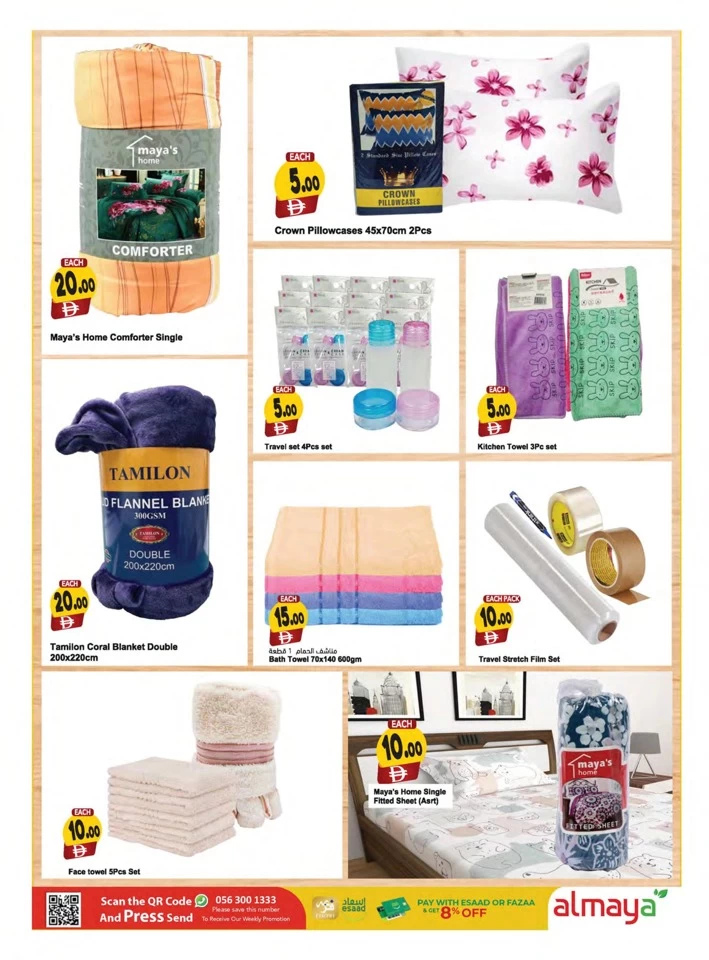 Al Maya 5,10,15,20 Wow Deals