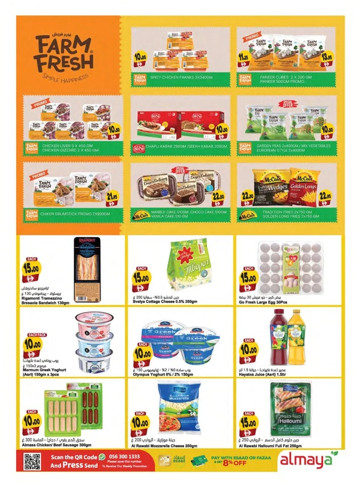Al Maya 5,10,15,20 Wow Deals