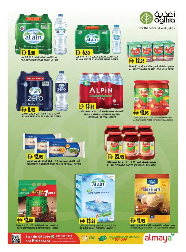 Al Maya 5,10,15,20 Wow Deals