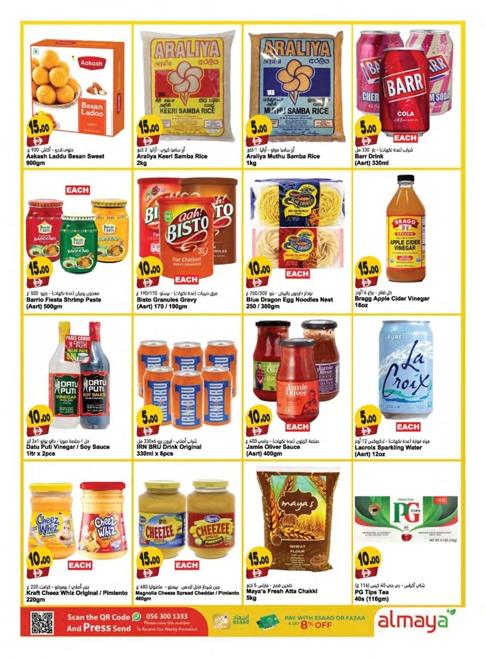 Al Maya 5,10,15,20 Wow Deals