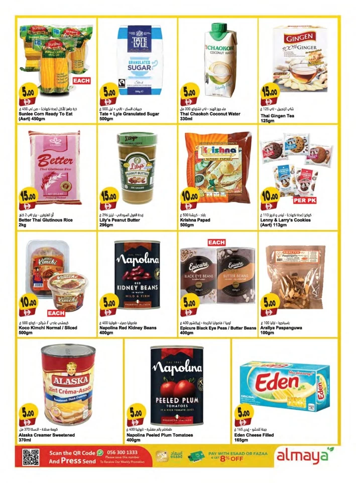Al Maya 5,10,15,20 Wow Deals