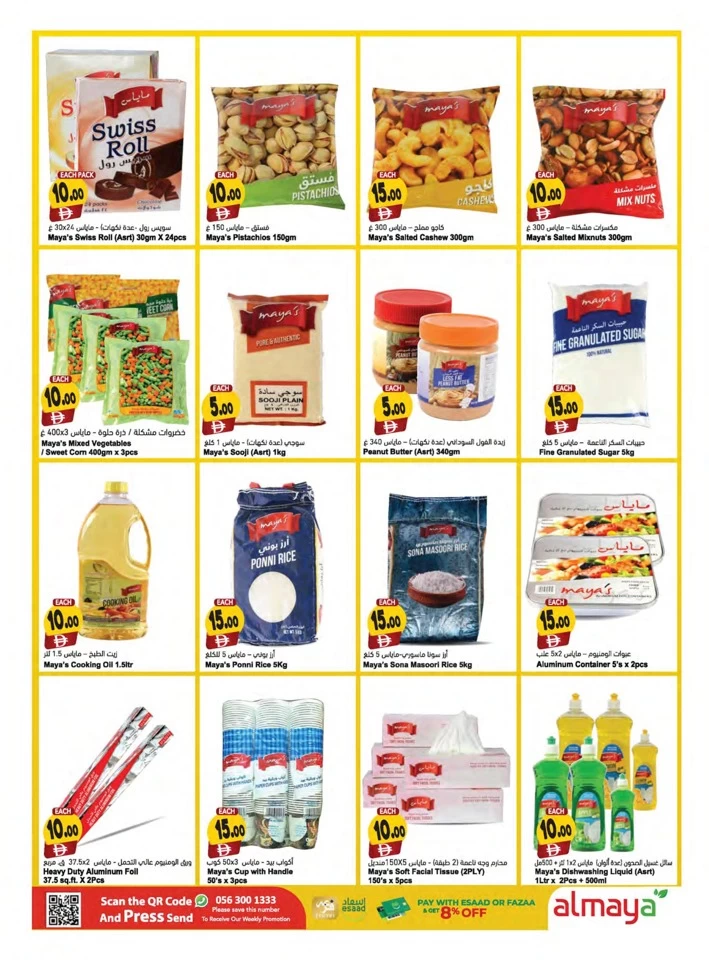 Al Maya 5,10,15,20 Wow Deals