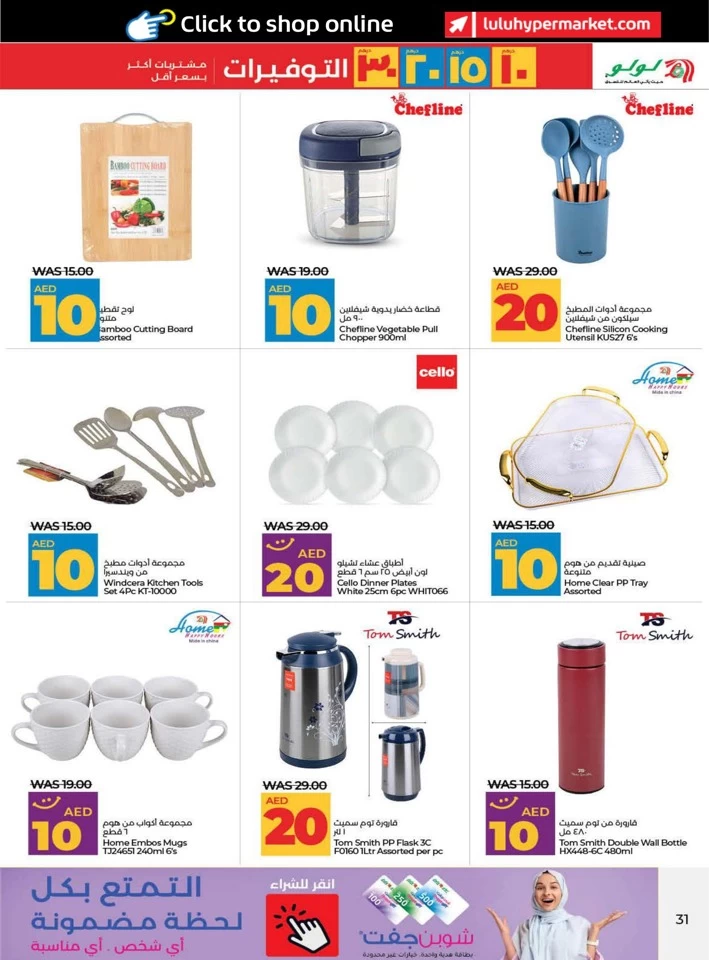 Lulu AED 10,15,20,30 Savers Deal