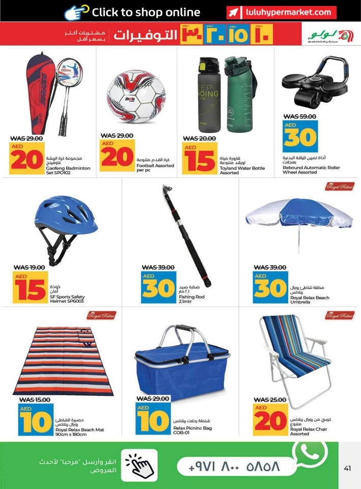 Lulu AED 10,15,20,30 Savers Deal