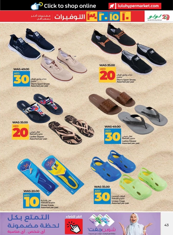 Lulu AED 10,15,20,30 Savers Deal
