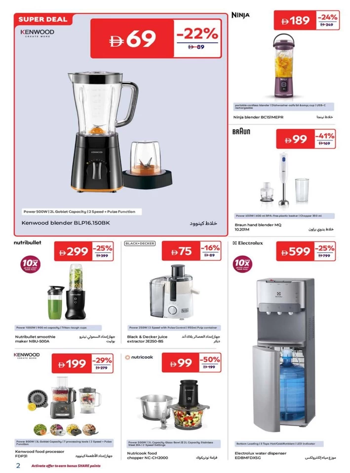 Carrefour Best Deals Of Summer