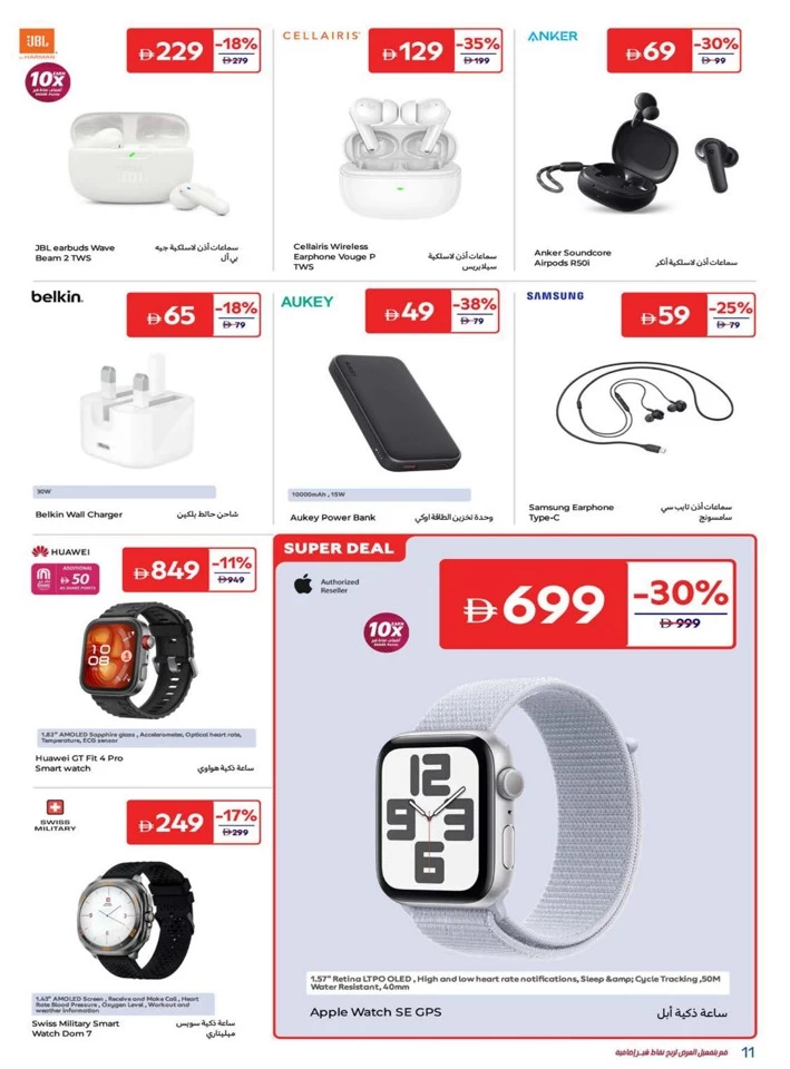 Carrefour Best Deals Of Summer