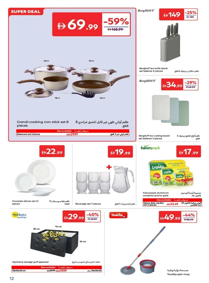 Carrefour Best Deals Of Summer
