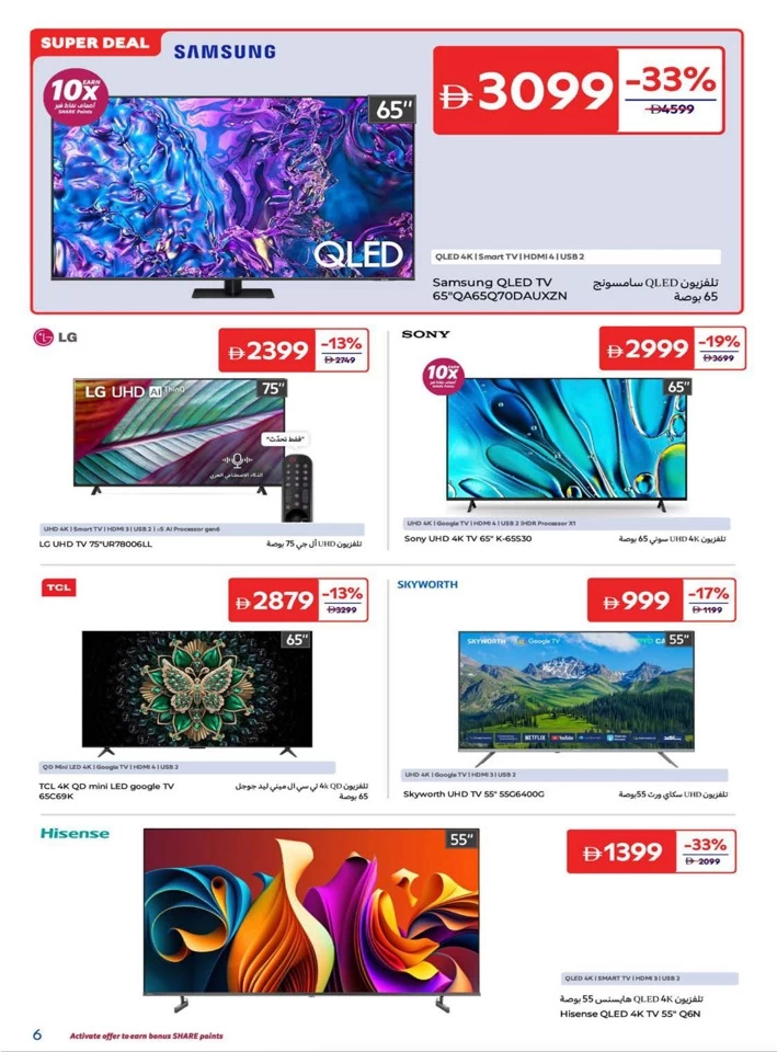 Carrefour Best Deals Of Summer