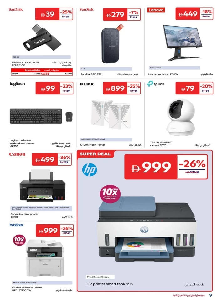 Carrefour Best Deals Of Summer