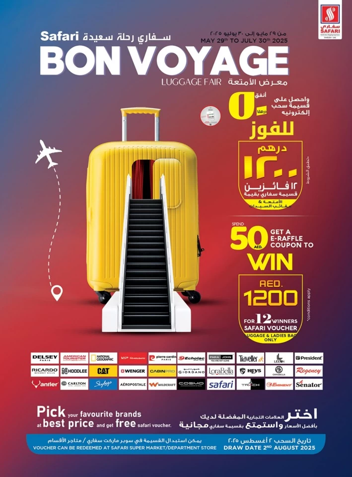  عروض سفاري هايبرماركت  من 17 إلى 23 يوليو 2025
