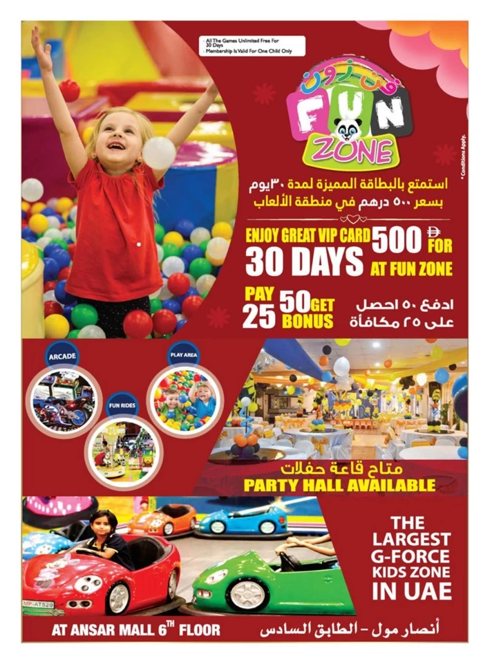  عروض انصار مول  من 25 يوليو إلى 26 أغسطس 2025