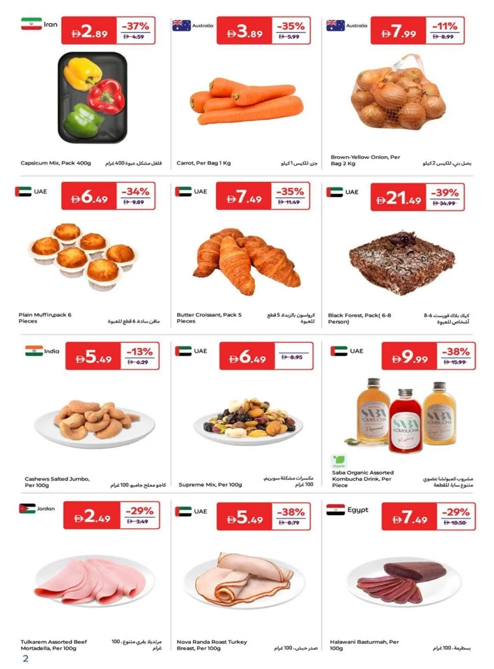  عروض كارفور  من 22 إلى 31 يوليو 2025